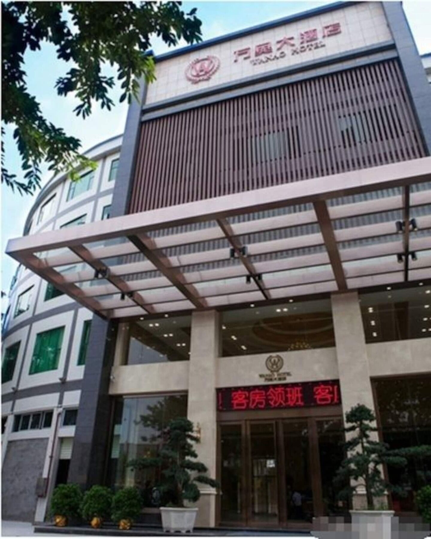 Guangzhou Wan Ao Hotel Plaza Limited Airport Express Hotel Exterior photo